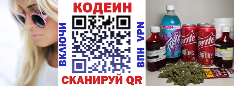 Codein напиток Lean (лин)  как найти закладки  Бежецк 